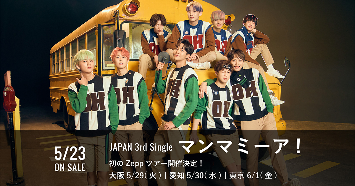 SF9｜Japan 3rd Single「マンマミーア!」