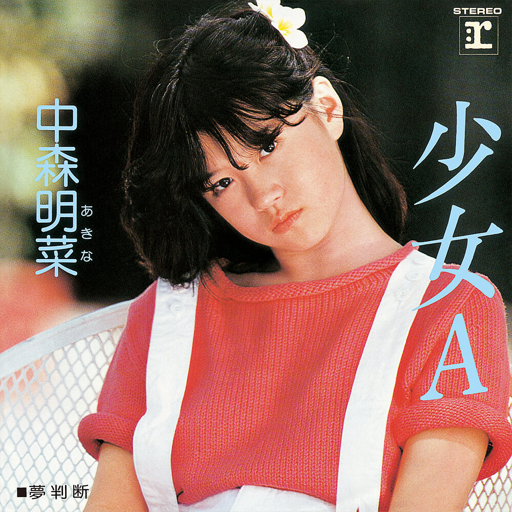 中森明菜特設サイト | Warner Music Japan Inc.