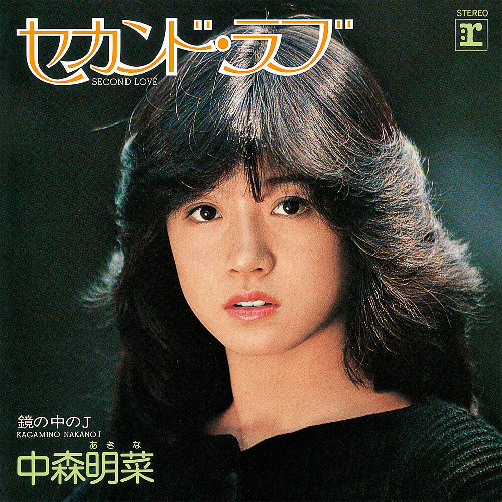 中森明菜」レコード11枚！！「1/2の神話」から「DESIRE」まで！！-