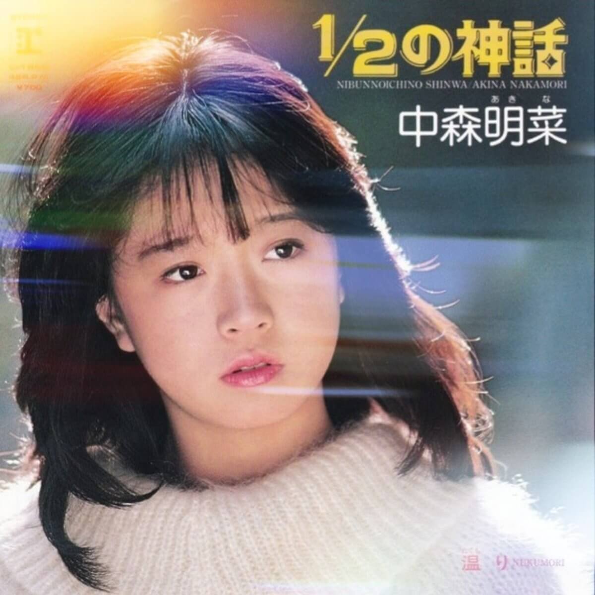 中森明菜特設サイト | Warner Music Japan Inc.