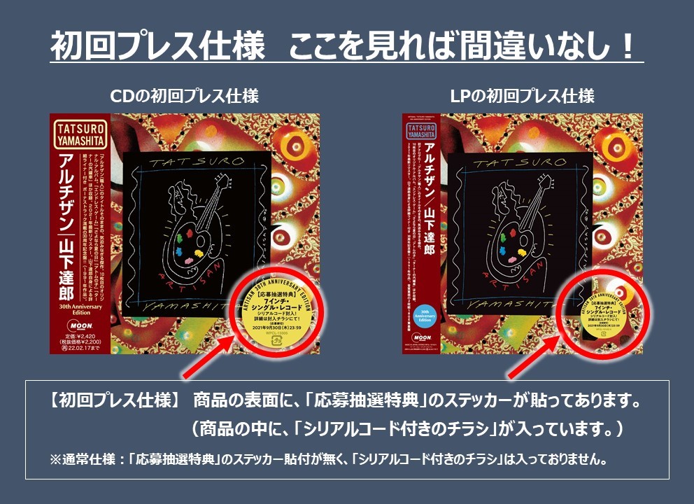 山下達郎 アルチザン レコード【新品】 - 邦楽