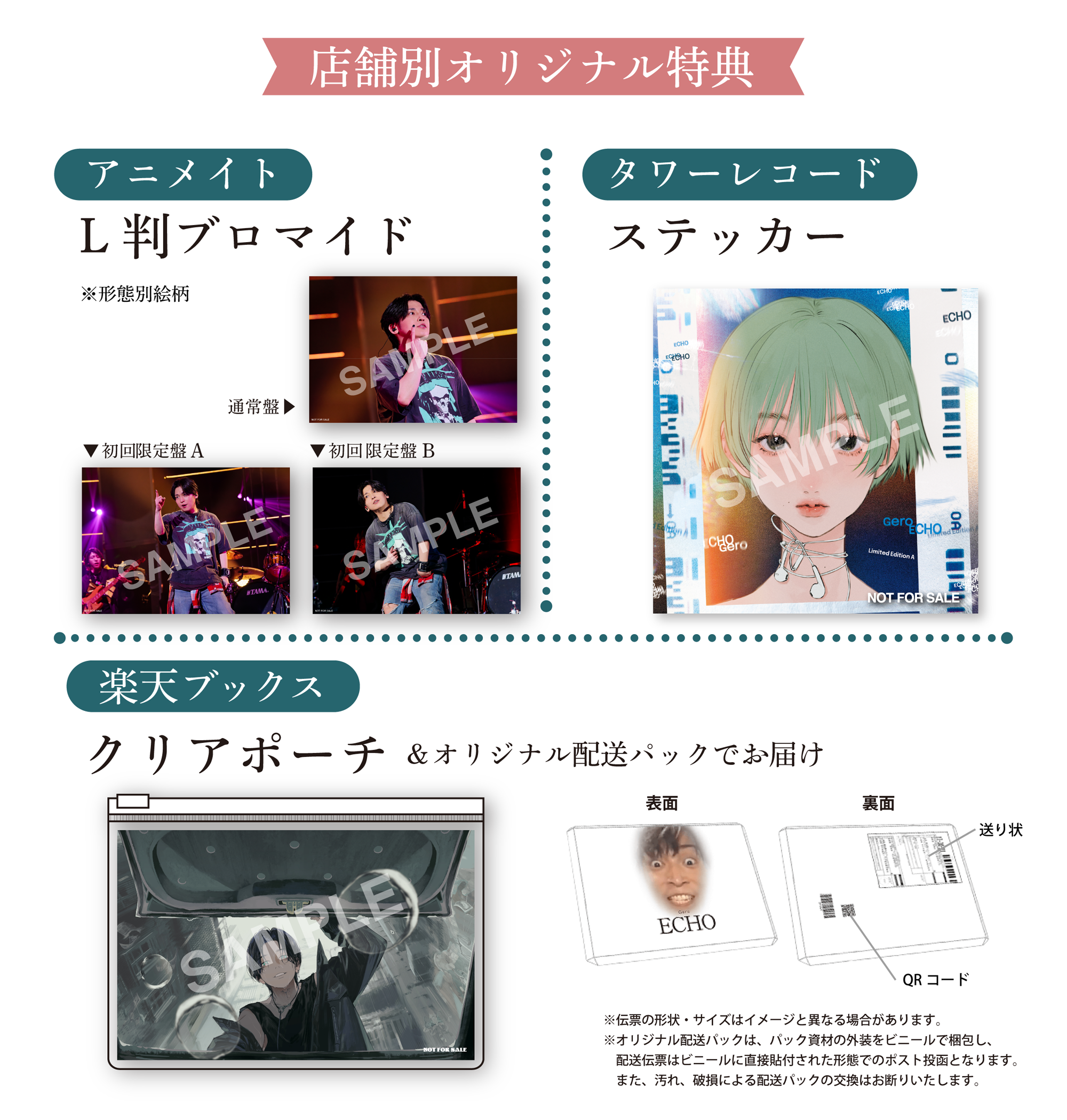 店舗別オリジナル特典1