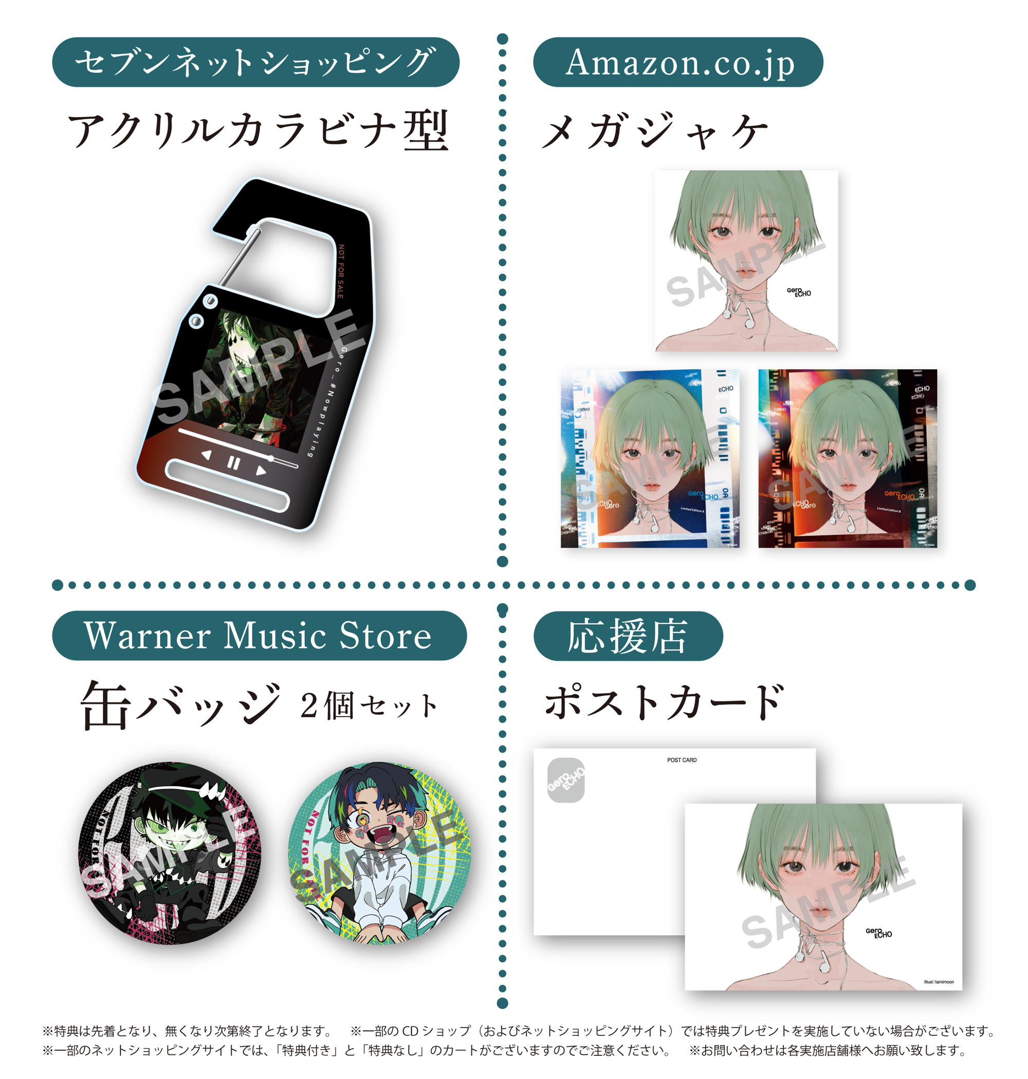 店舗別オリジナル特典2