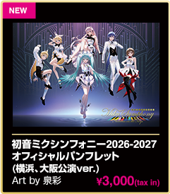 オフィシャルパンフレット