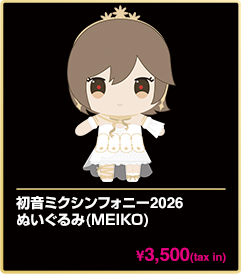 ぬいぐるみ（MEIKO）