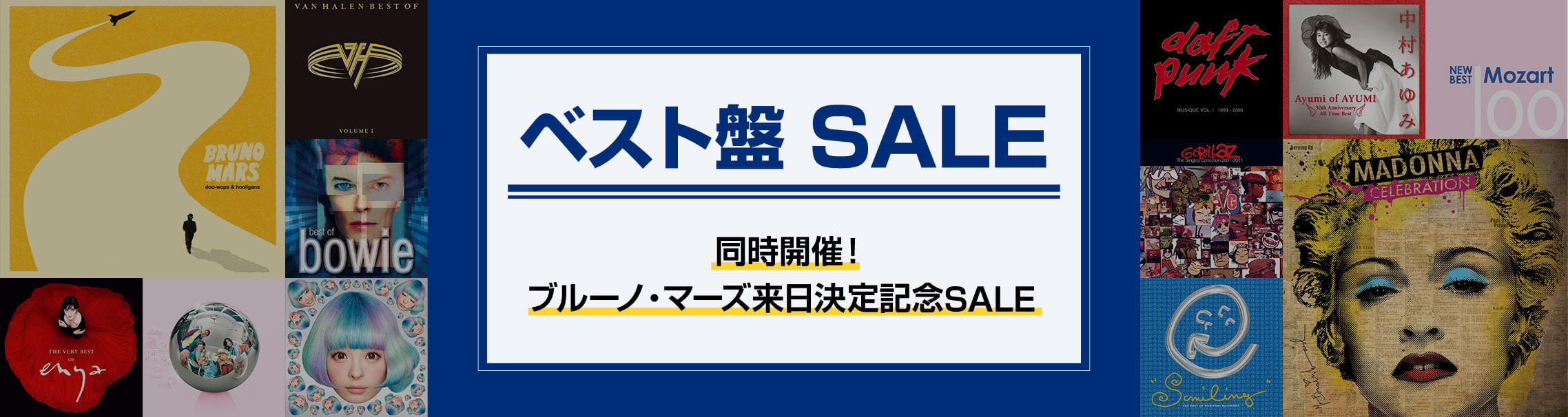 ベスト盤SALE | 同時開催！ブルーノ・マーズ来日決定記念SALE