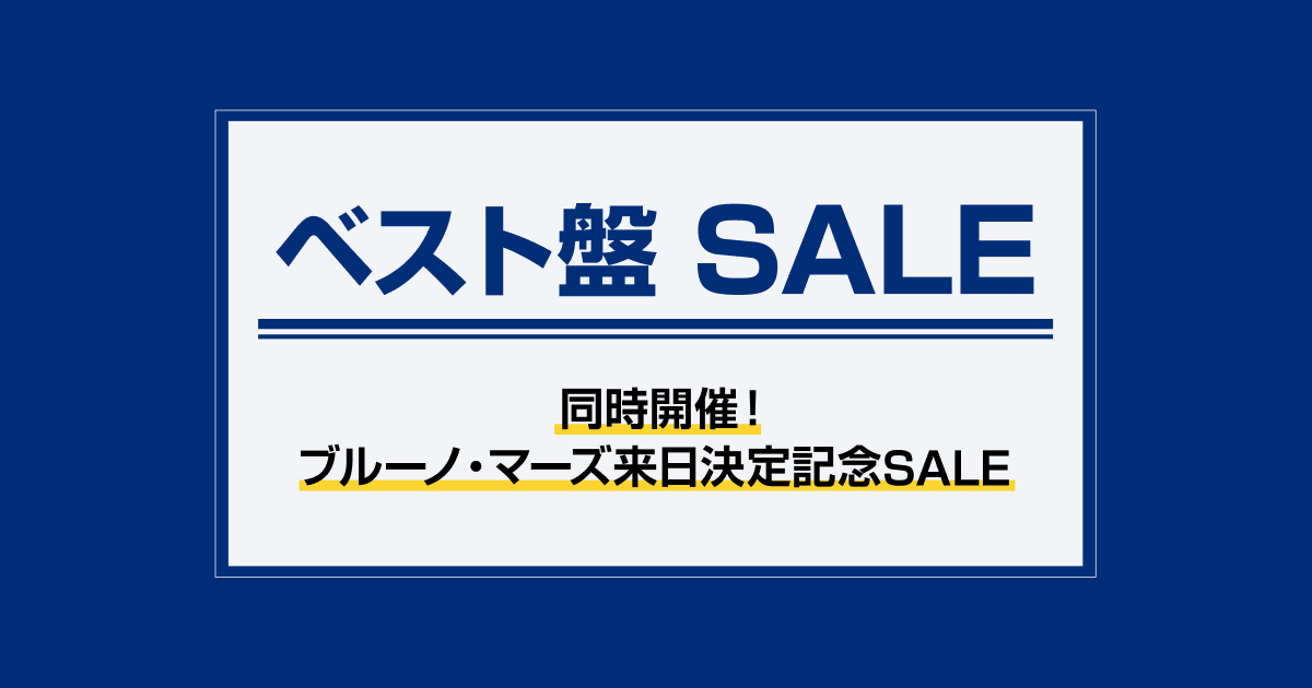 ダウンロードプライスオフキャンペーン | Warner Music Japan