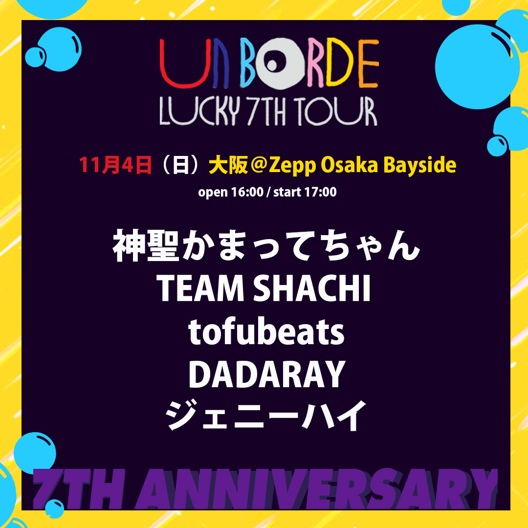 11/4 (日) Zepp Osaka Bayside open 16:00 / start 17:00